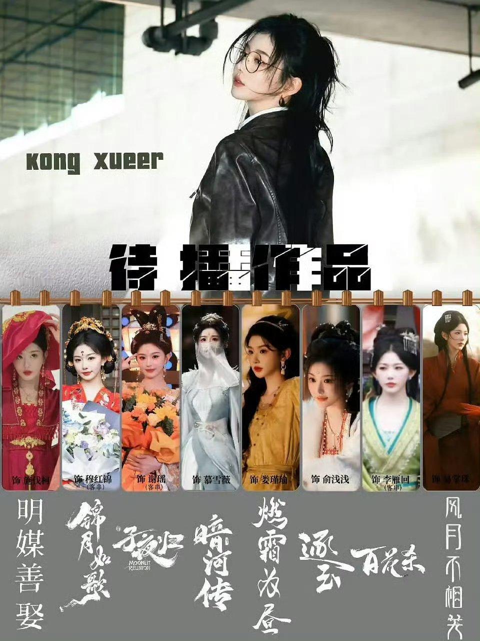 孔雪儿待播剧挺多都是串客或者女二最近播的也挺有效的 ​事业心好绝 ​​​