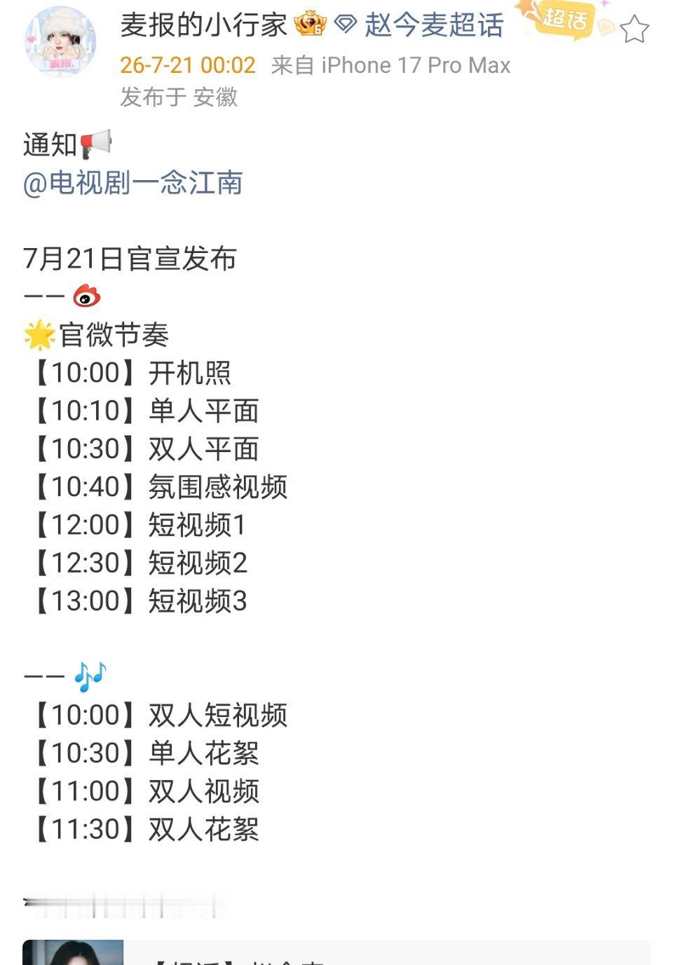 其实从这个官宣时间前后就很表明态度了