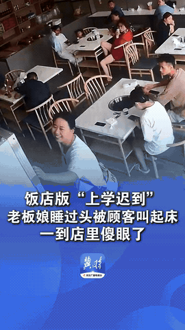 “想不发财都很难！”江苏苏州，一餐馆老板娘因睡过头迟到，被顾客打电话叫醒，结果到