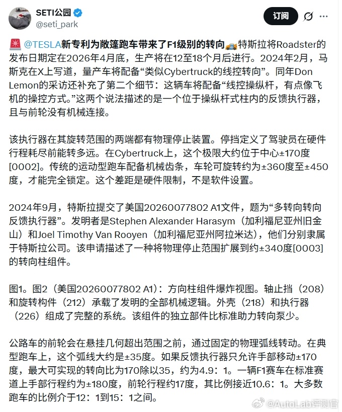 特斯拉几天前发布了一项新专利，可能与下一代Roadster的转向系统有关。转向系