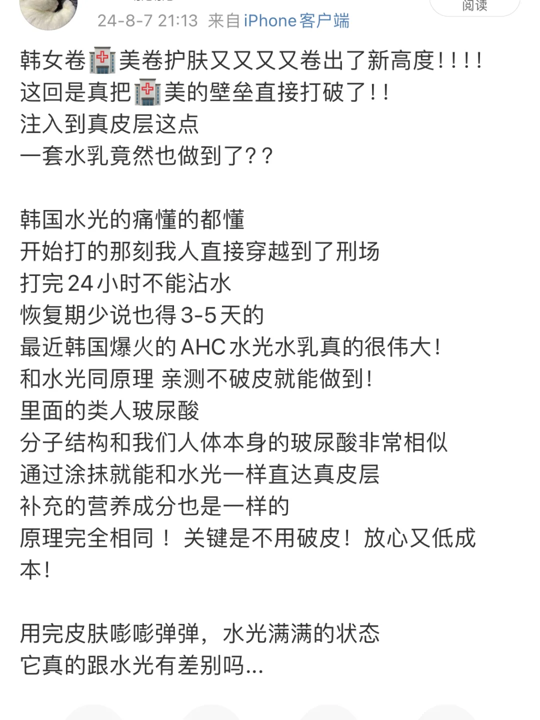 医美和护肤壁垒都被韩女打破了？卷出新高度