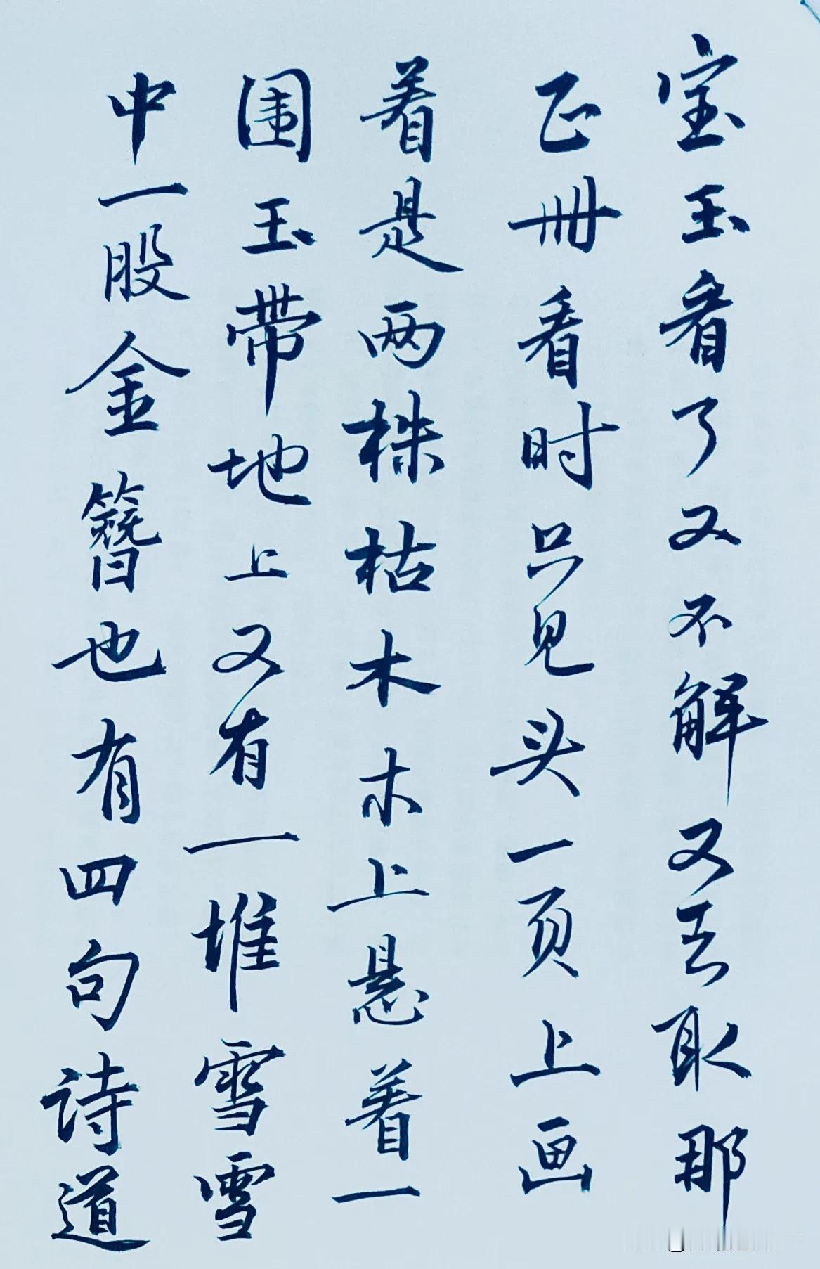 毛笔书写红楼梦判词，人物的命运都在判词中，
你相信命运吗？