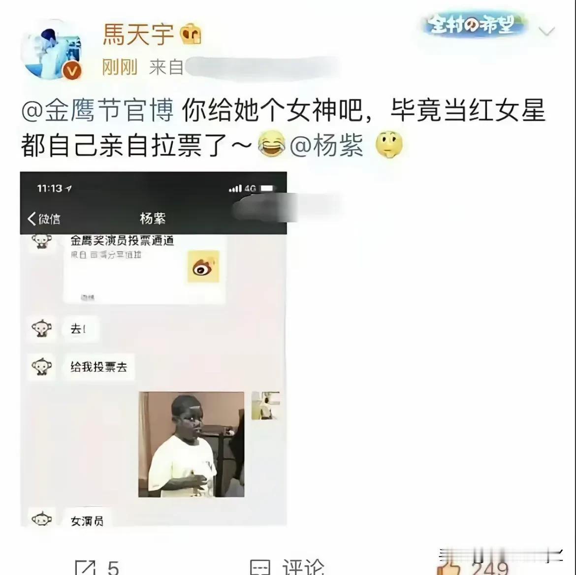 对马天宇印象深刻的5件事！
​1，杨紫让马天宇帮她投票，结果马天宇把两人聊天截图