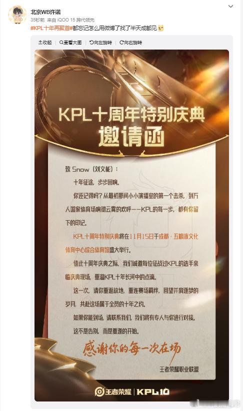 KPL十年再聚首赛场更迭，热爱不变。KPL十年再聚首，是属于电竞人的一场久别重逢