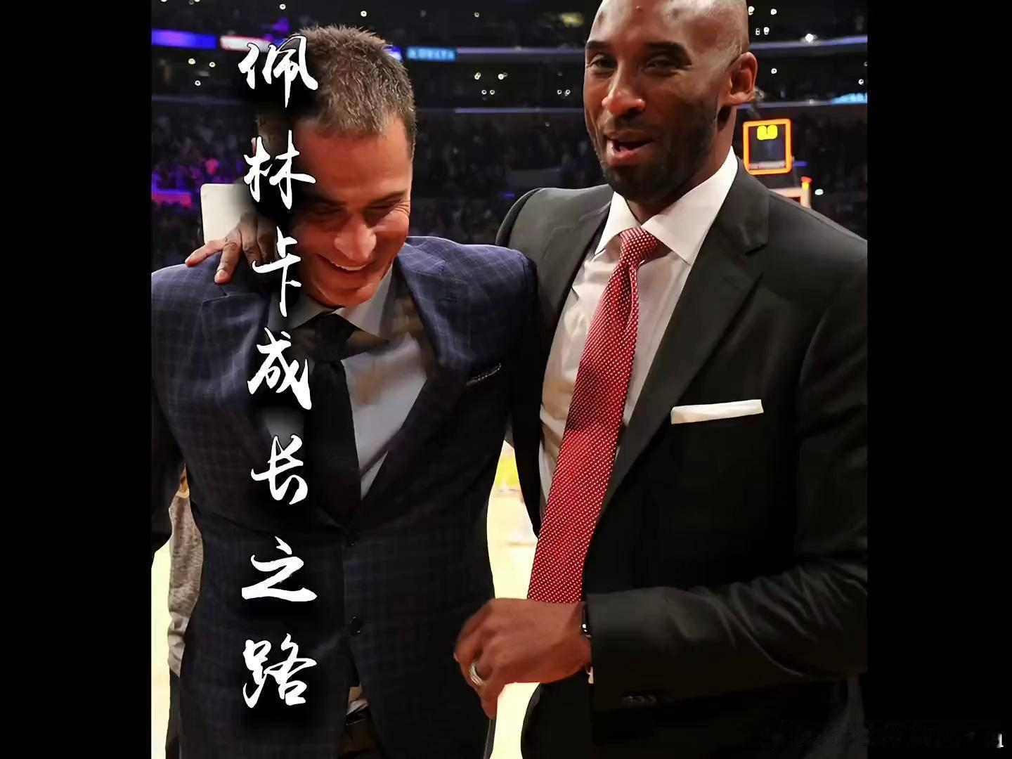 【帕金斯发声：佩林卡责任何在？科比光环下的反思🏀】前NBA球员肯德里克-帕金斯
