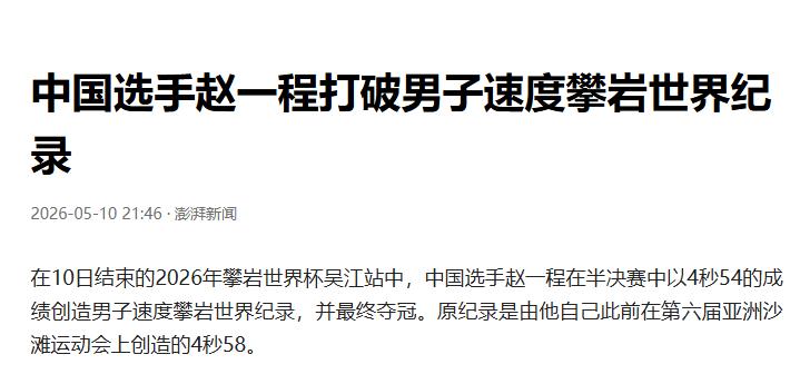 4.54秒！赵一程吴江破世界纪录并夺冠

屏幕数字跳到4.54，全场先愣半秒，然