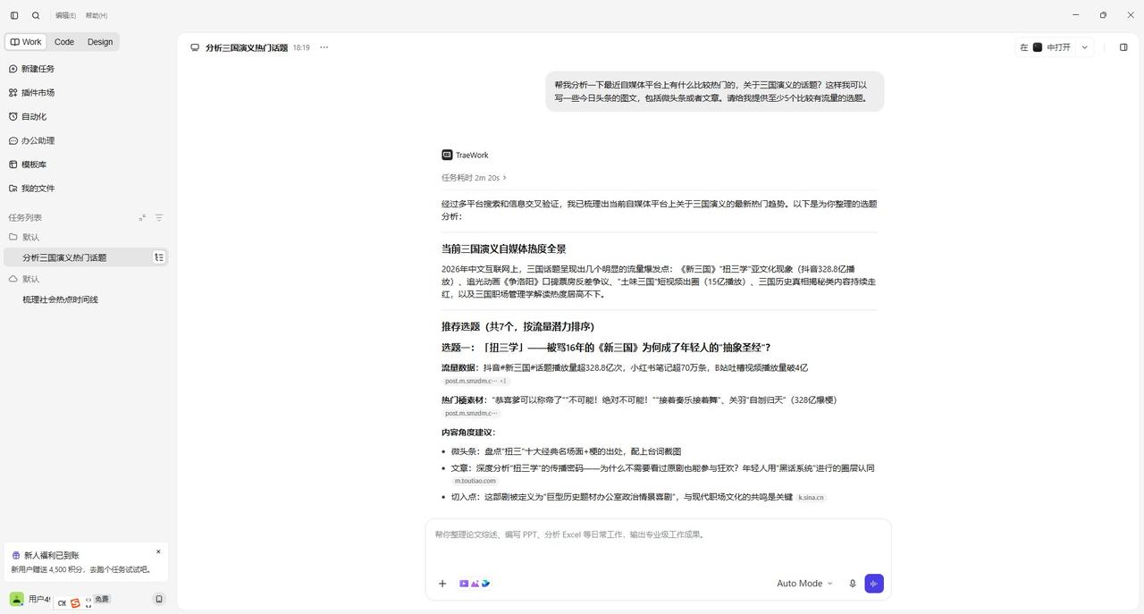 这是我用TRAE帮我整理的一些《三国演义》相关的选题。简单的一句指令，没想到它不