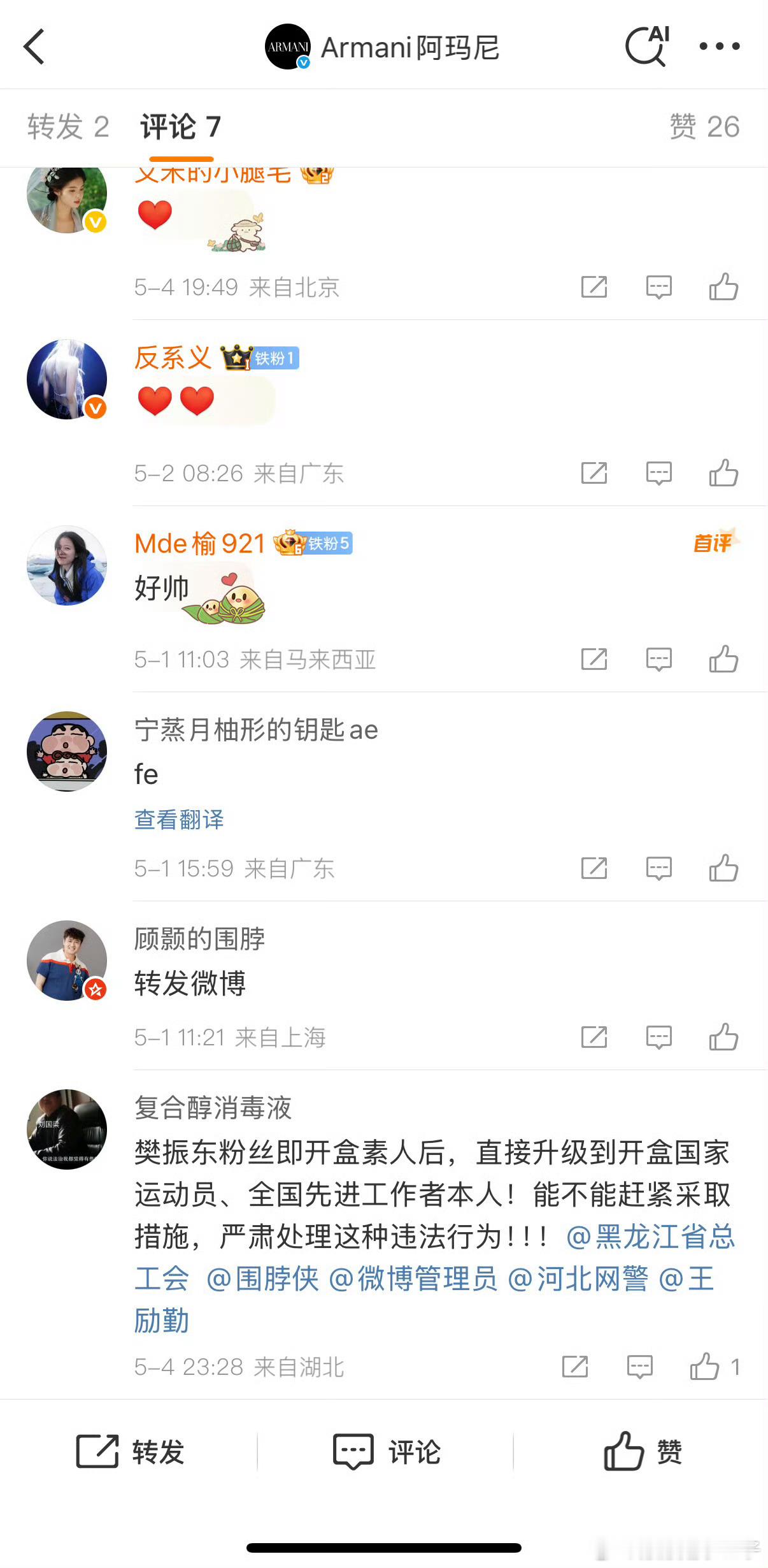 冲商务和红稿连内🐟都不会这样做了你们是真的不↓－了[微笑]樊振东遭饭圈粉丝骚扰