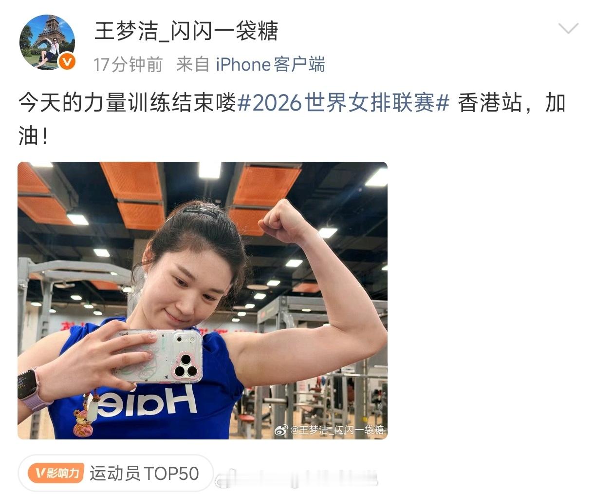 梦洁秀肌肉喽中国女排2026世界女排联赛
