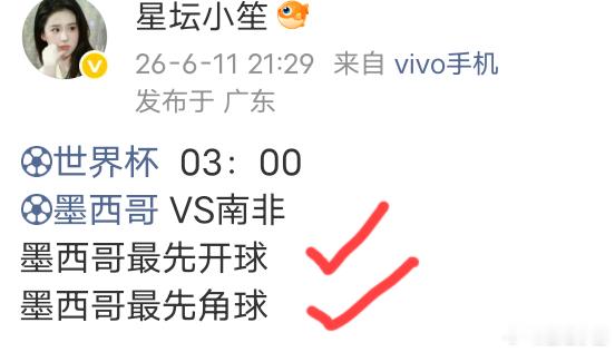 墨西哥vs南非，墨西哥开球收了，墨西哥第一个角球收了！韩国vs捷克，捷克开球收了