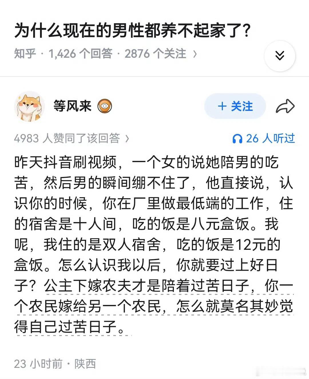 这个纯属站在男生的角度想了，没有站在女生的立场考虑——对女孩子来说，嫁汉嫁汉穿衣