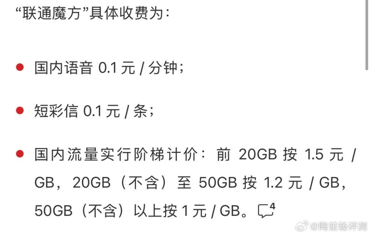 据中国之声今日报道，近日，社交媒体上热传“三大运营商即将全面推出免月租、按量计费