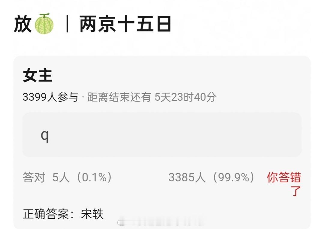 《两京十五日》女主宋轶，这真的是目前咖位最高的女主了，之前传过杨肸子、万茜、王鹤