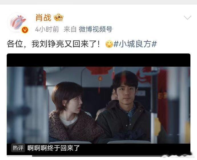 肖战[超话]小城良方创微博爆款剧集认证记录 有人说这剧太接地气不够爽，也有人说就