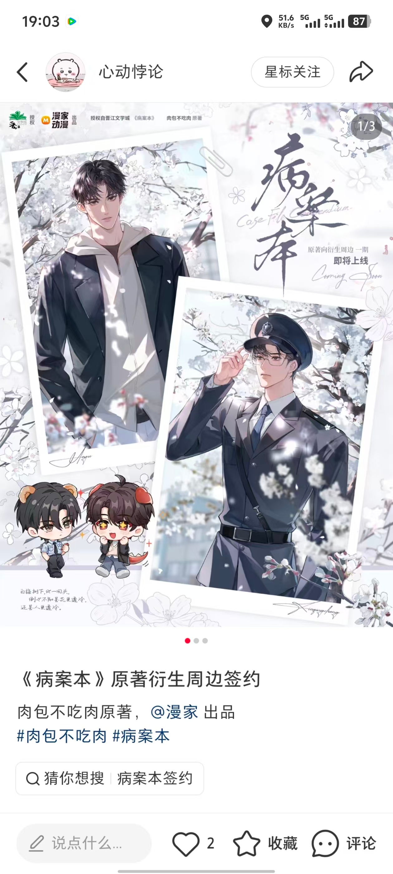 给我滚回去再约 