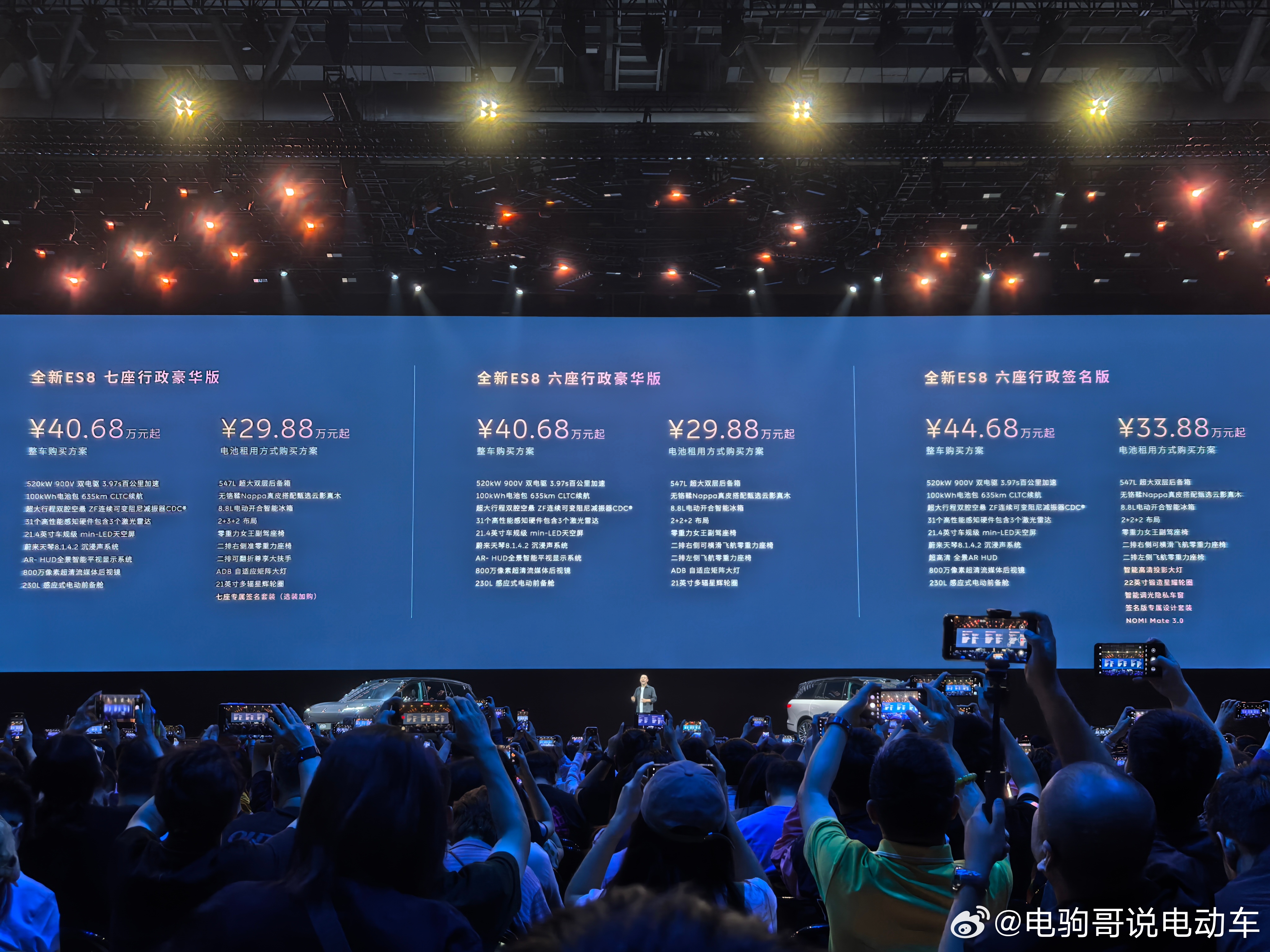 蔚来全新ES8，换电版29.88万元！这价格杀疯了。蔚来变了。蔚来[超话]202