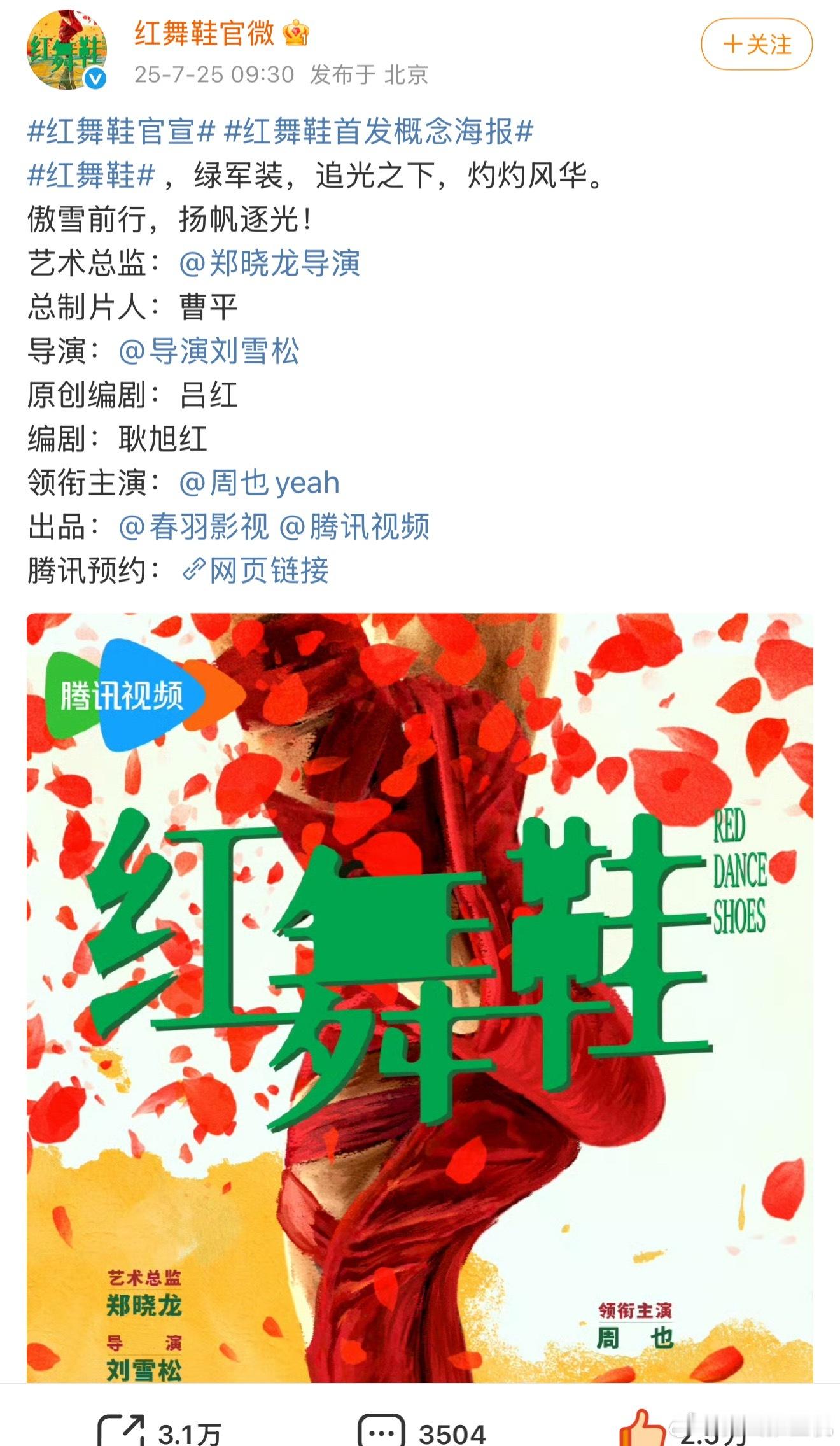 周也红舞鞋官宣 ​​​