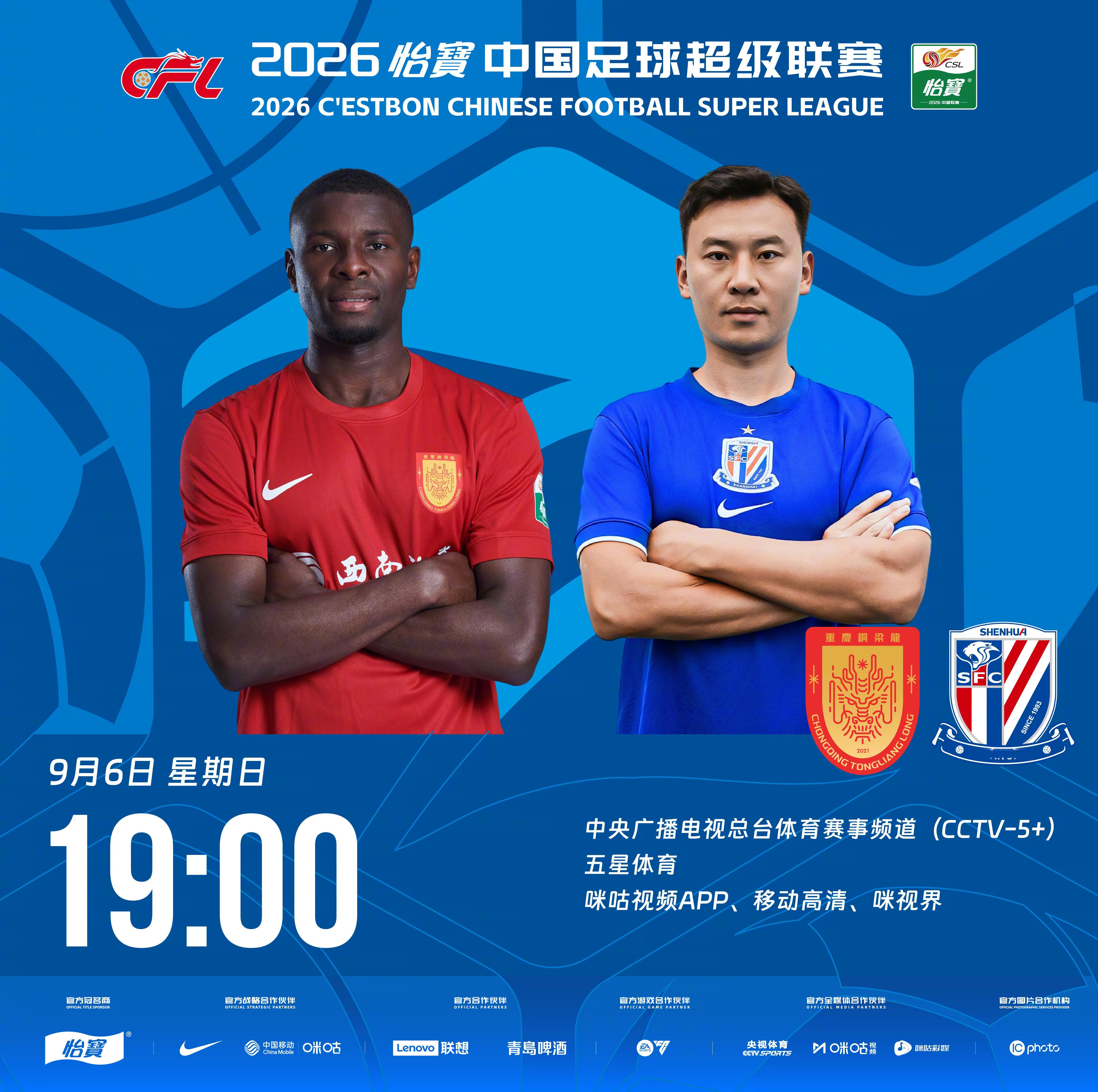 比赛预告｜今天，2026怡宝中国足球超级联赛将展开第26轮的较量19:00，重庆