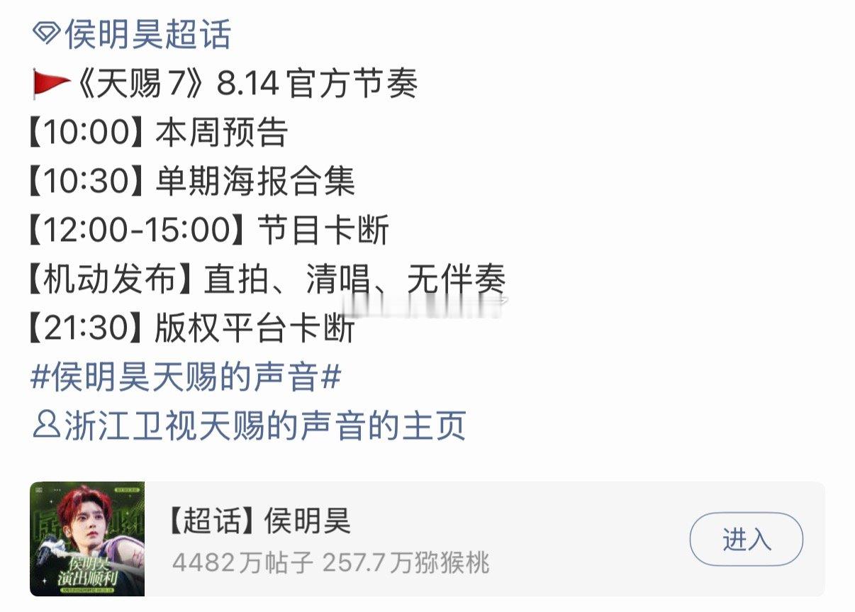 侯明昊要去天赐的声音了期待一下舞台 