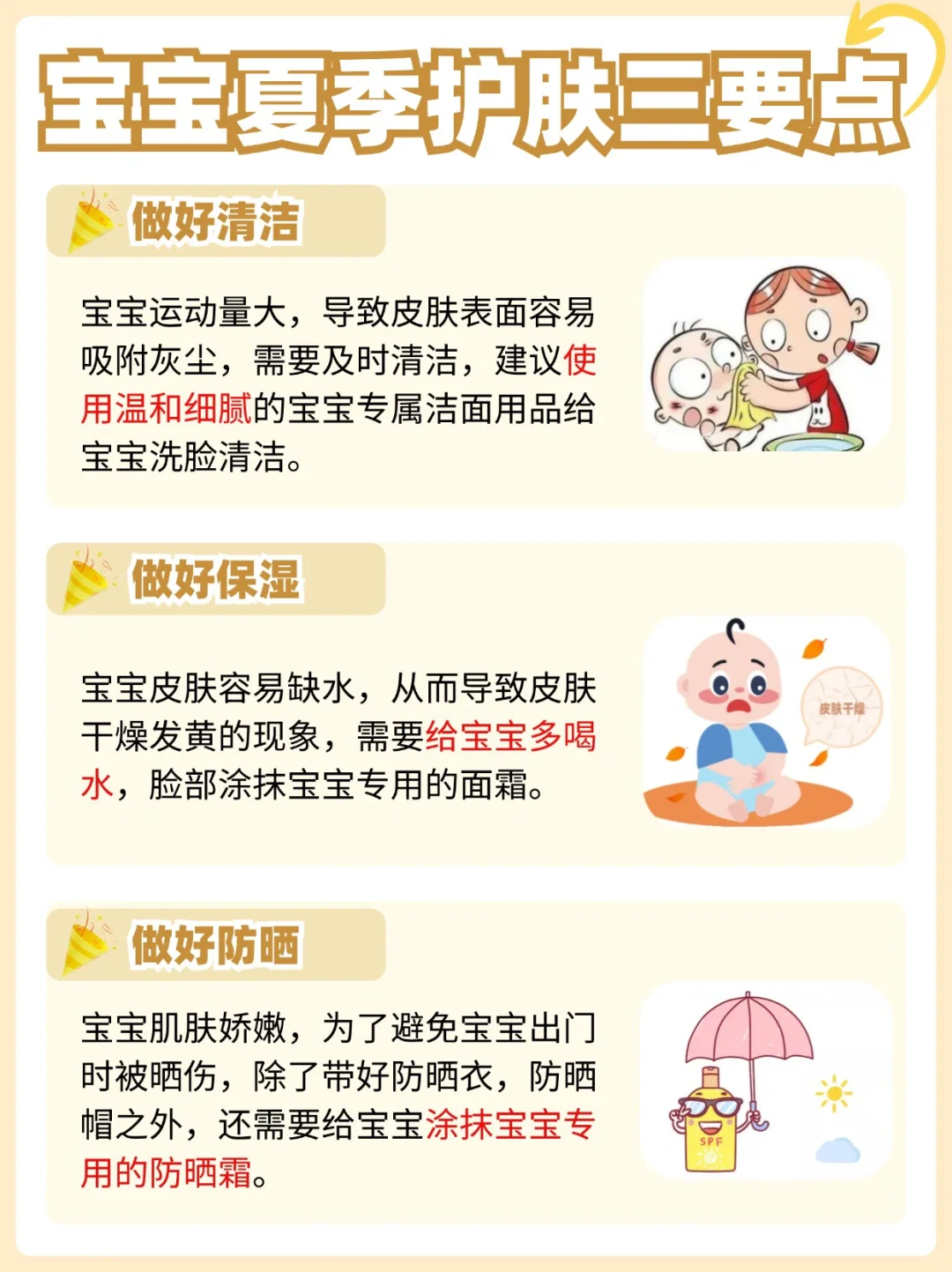 宝宝护肤三要素