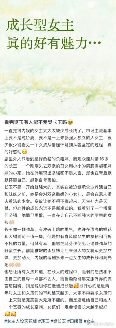 我喜欢你但我不能依赖你樊长玉人物弧光樊长玉的人物成长太有魅力，台词直击人心，《逐