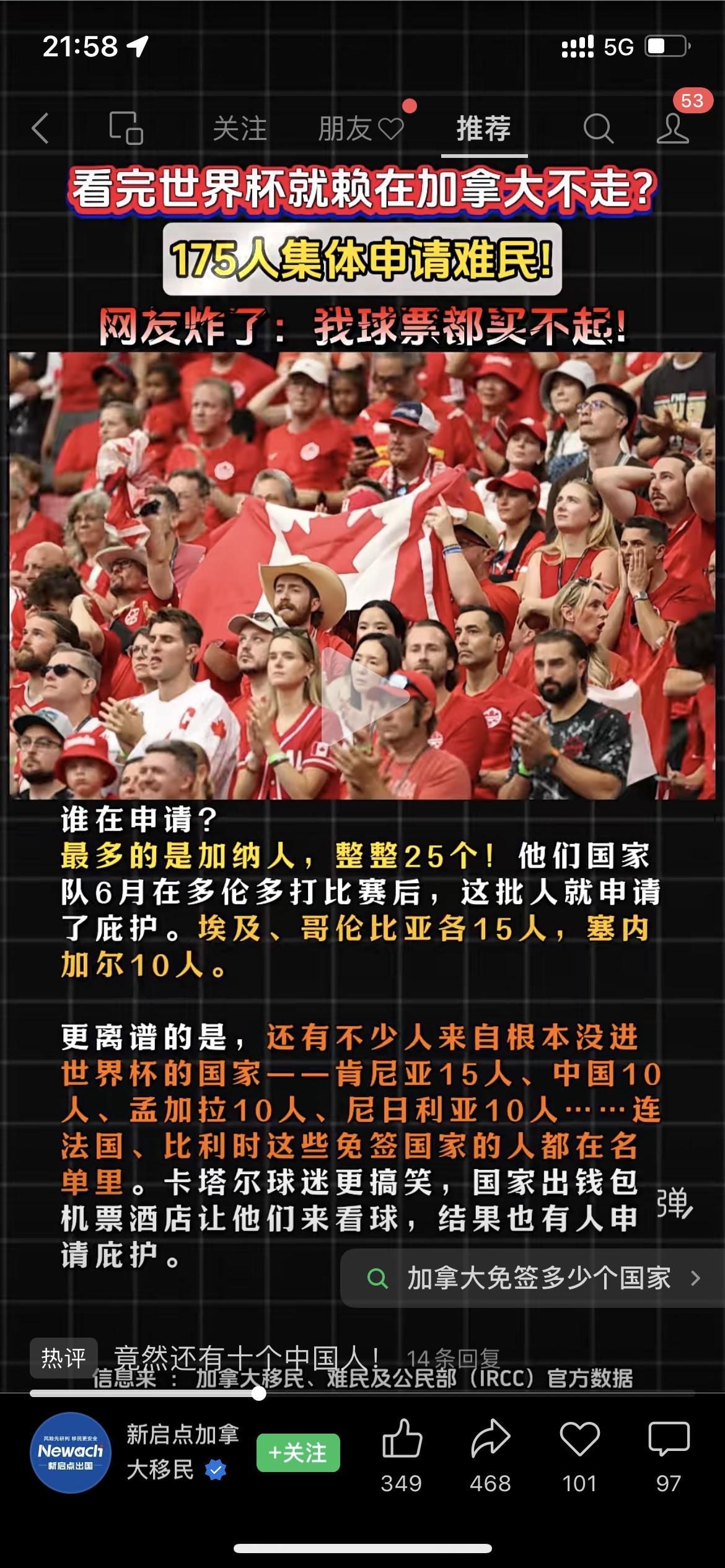 看完世界杯后，中国加纳等国家的球迷赖在加拿大不走了，总共有175人申请难民身份，