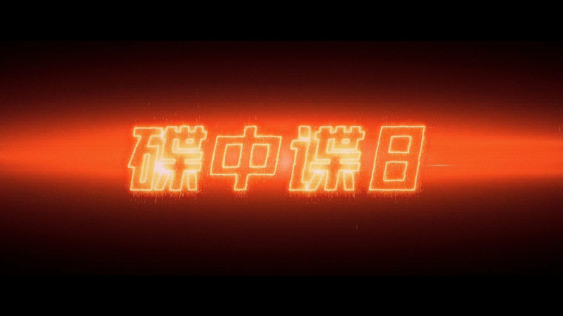 《碟中谍8：最终清算》距离北美档期还剩半个月，中国大陆什么时候官宣定档？到底还上