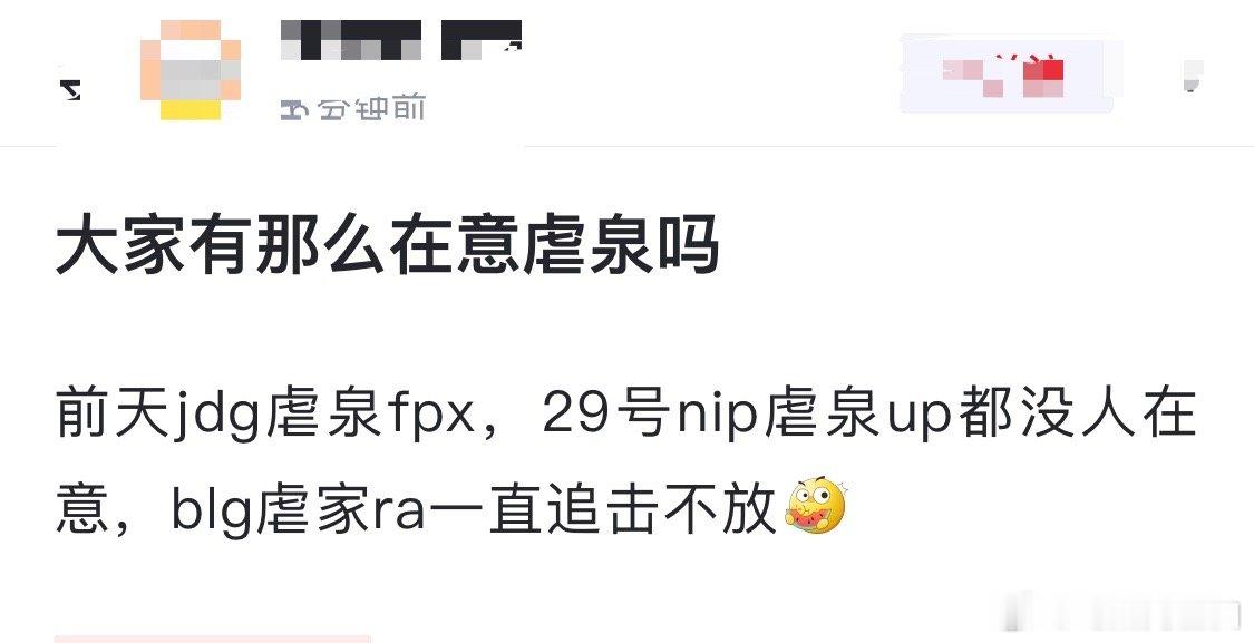 网友热议：大家有那么在意虐泉吗？前天jdg虐泉fpx，29号nip虐泉up都没人