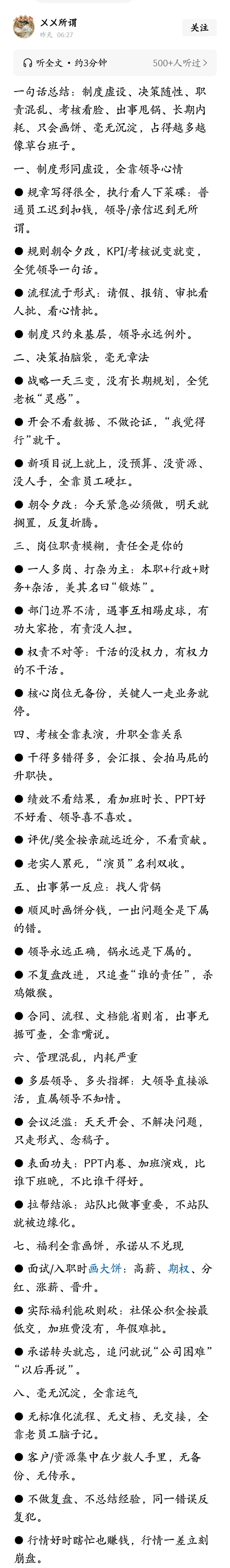 制度虚设、决策随性、职责混乱、考核看脸、出事甩锅、长期内耗、只会画饼、毫无沉淀，