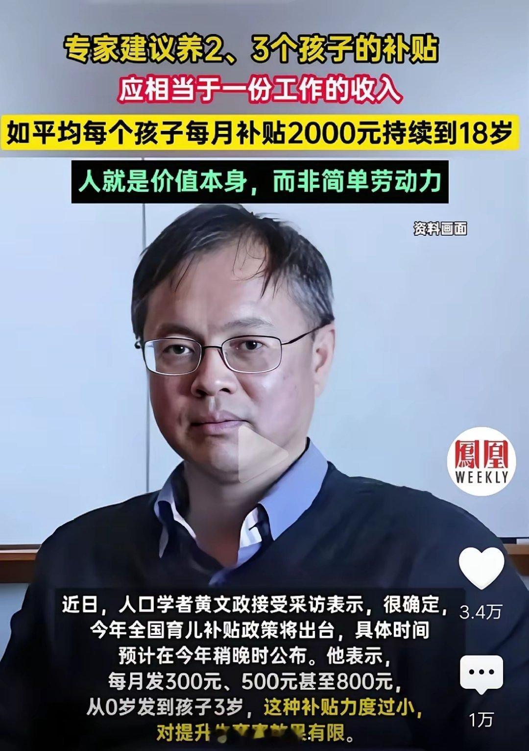 这才是真专家![赞][赞][赞]黄文政提出解决中国年轻人不愿生育的办法，直击问题