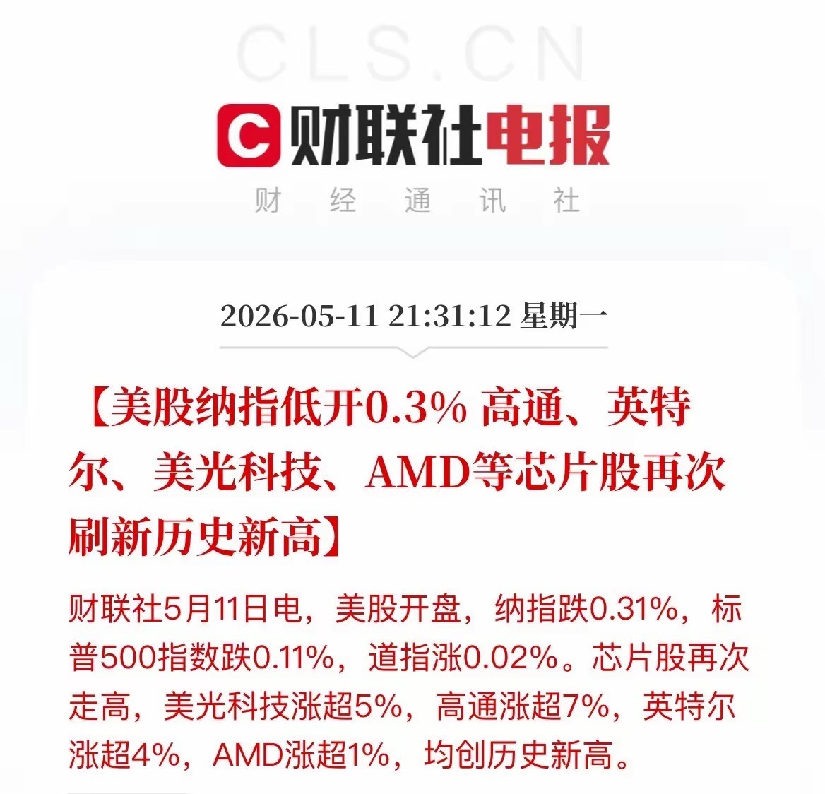 美股高涨，再创历史新高。 