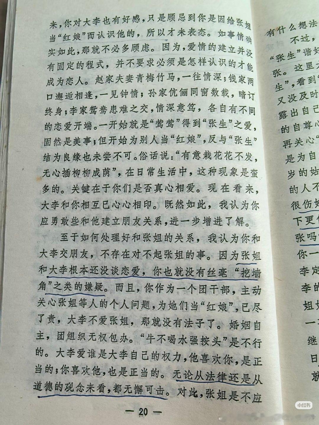 非常八十年代的文字，写得很好，有条理，有逻辑，完爆各路情感专家。那时这种栏目很多