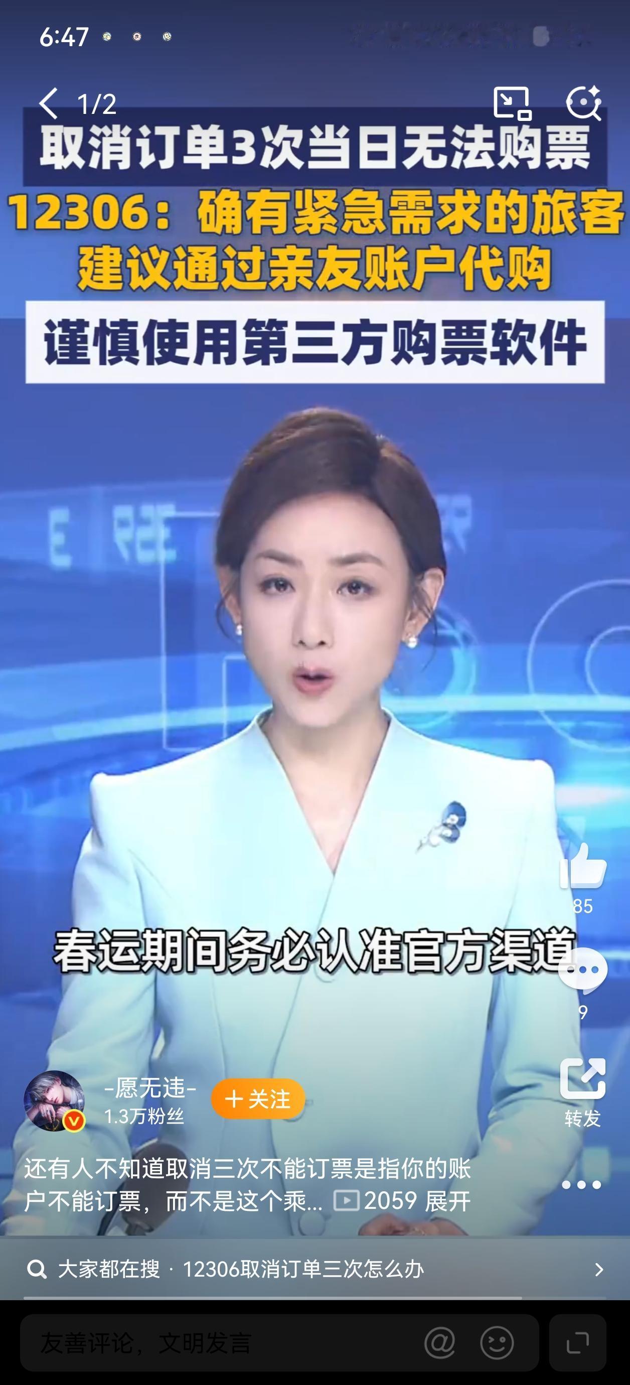 12306回应“前任订票报复”：取消3次锁自己！春运购票规则必看
 
春运抢票季