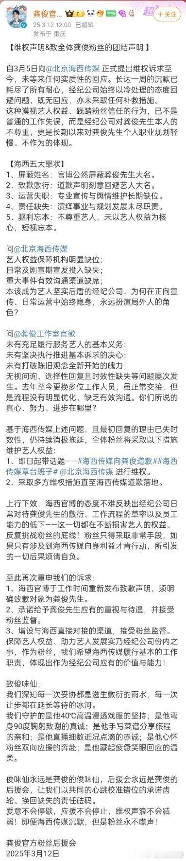 龚俊后援会维权声明龚俊后援会列举【海西五大罪状】维权1、屏蔽姓名：官博公然屏蔽龚