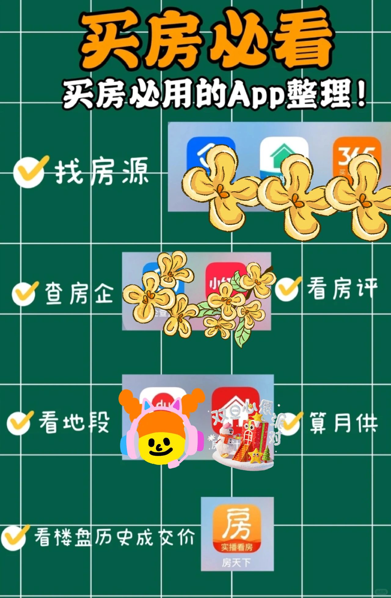 买房必看软件