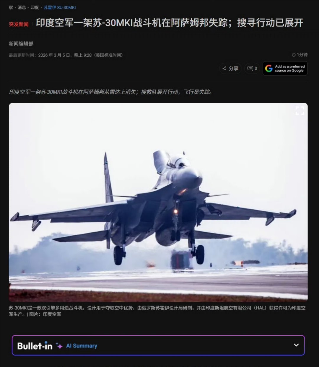 印度空军又掉了一架SU-30MKI!烽火问鼎计划热点观点海外新鲜事