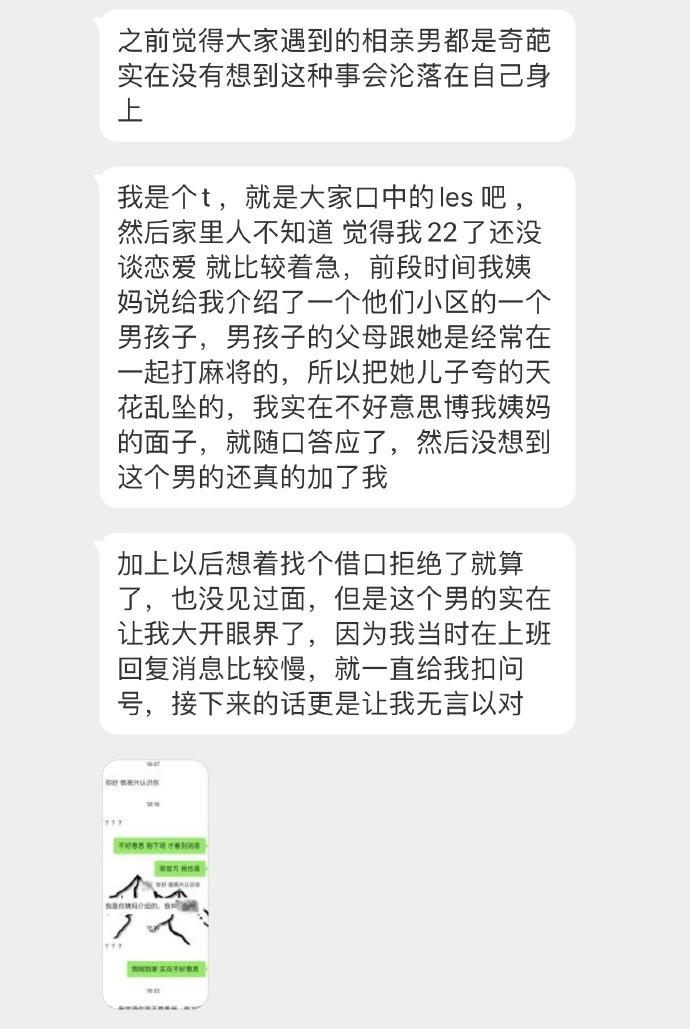 家里看我22岁还没谈恋爱给我介绍了相亲对象，没想到是个奇葩，大家来感受一下...