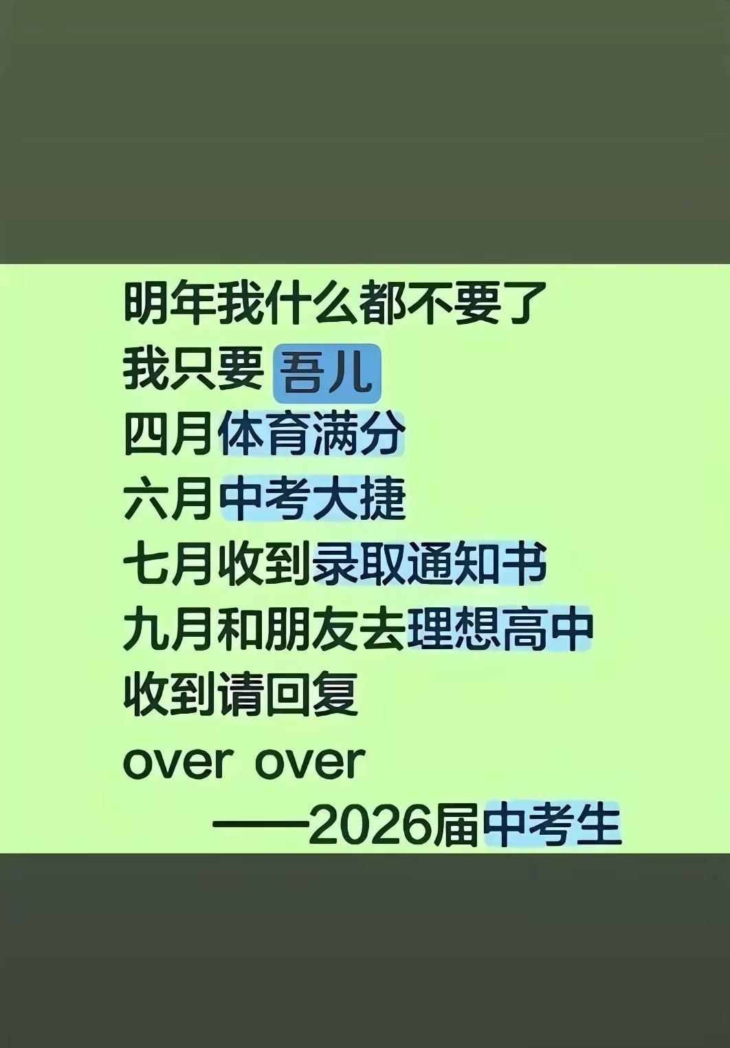 无论风雨，还是晴天，中考路上，我们一起并肩作战，加油！！！！！