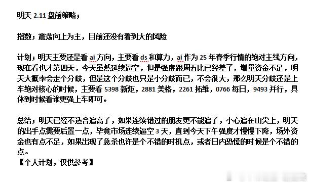 今天属于回归的第一天，就公开分享，明天开始只在铁粉里面分享了。 美格智能 sz0