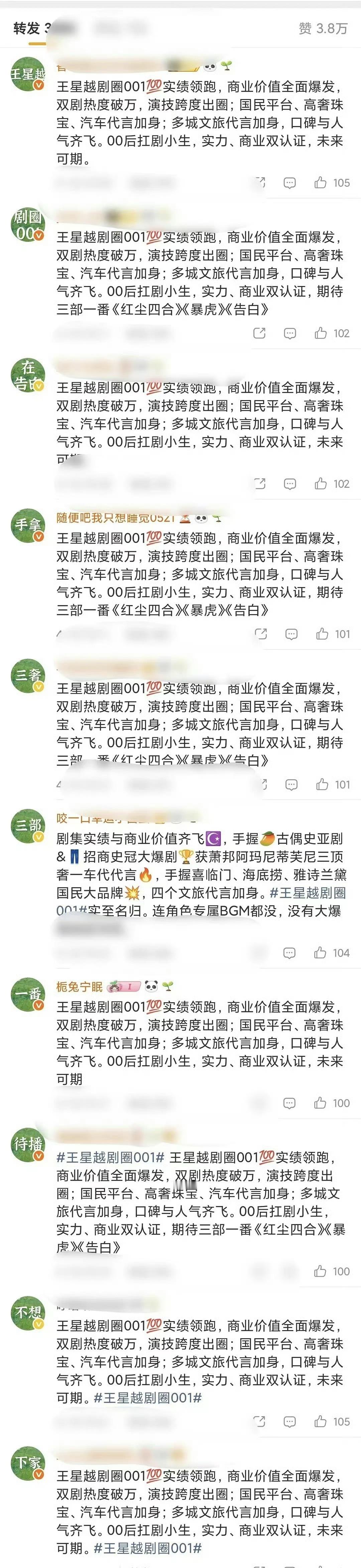陈飞宇和王星越粉丝在给对方排字，这俩谁是001？ 