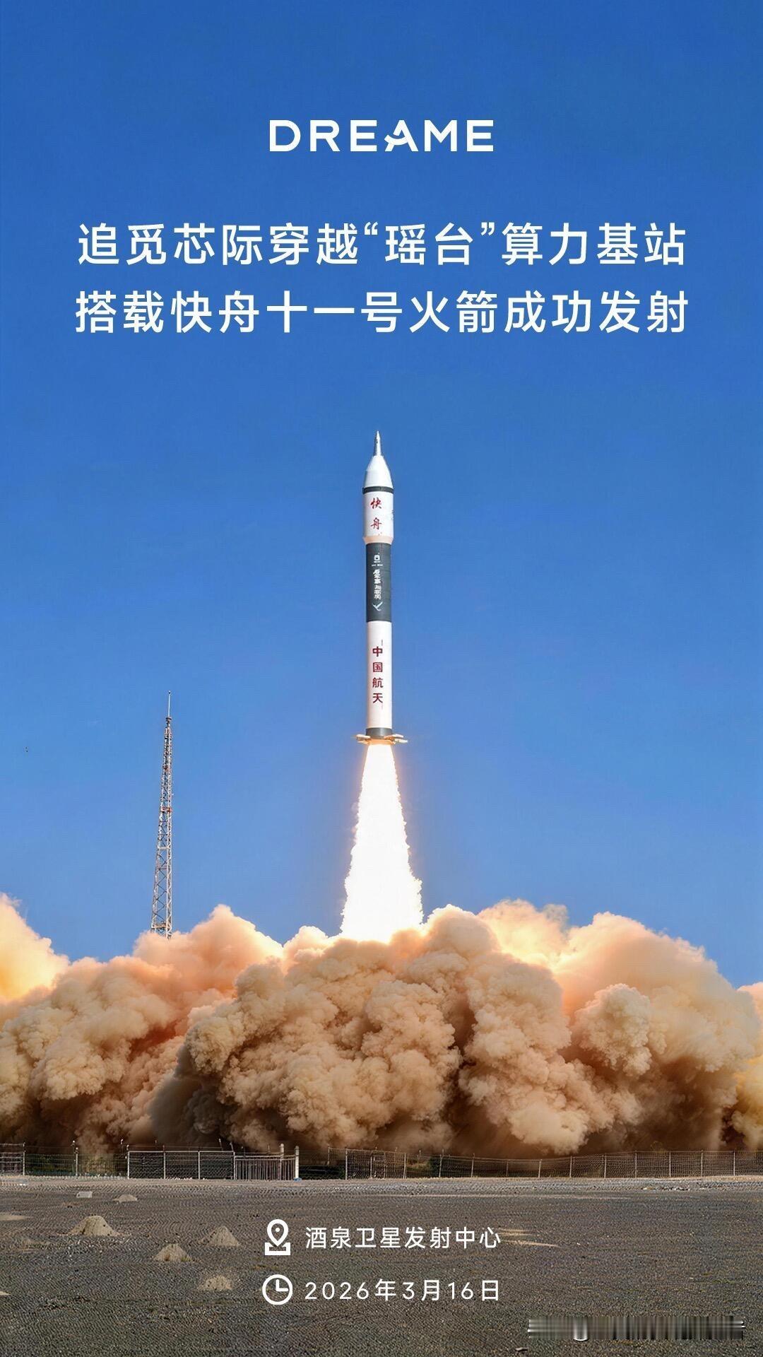 好家伙，追觅科技真上天了！
瑶台升空，算力问天！追觅科技首个“瑶台”算力基站成功