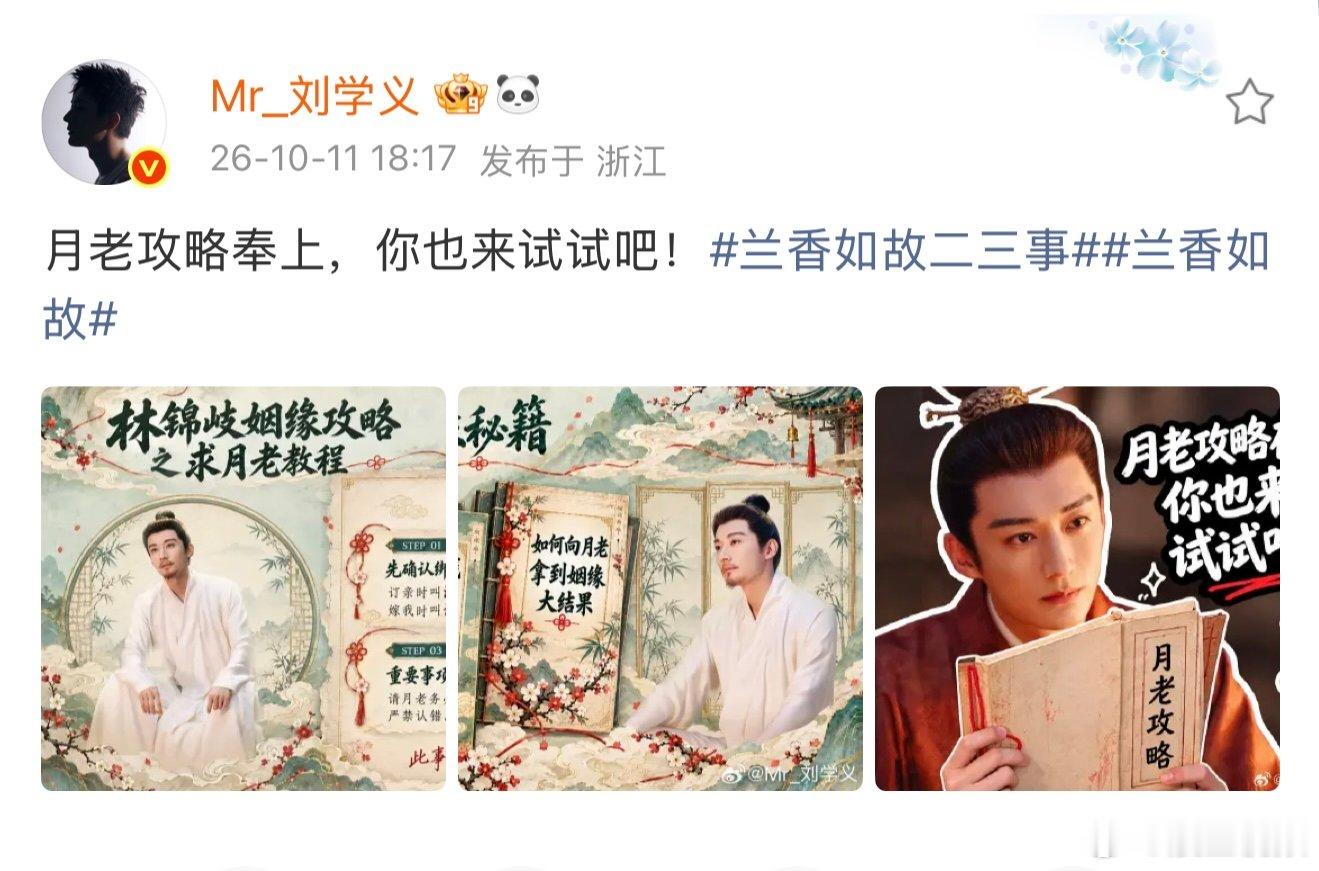 刘学义帮linda爷单开一页攻略以后求姻缘别只知道烧香了，学学林锦岐，把需求明确