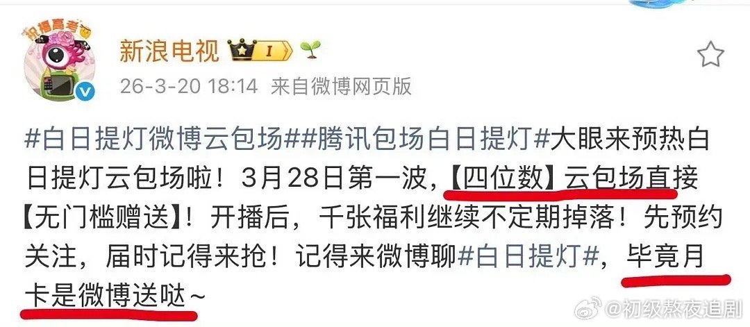 新浪微博这是在明涵爱奇艺吗 