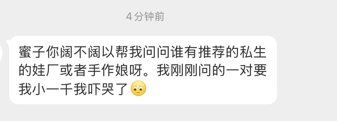 tg有没有私生的娃厂或者手作娘推荐！ 