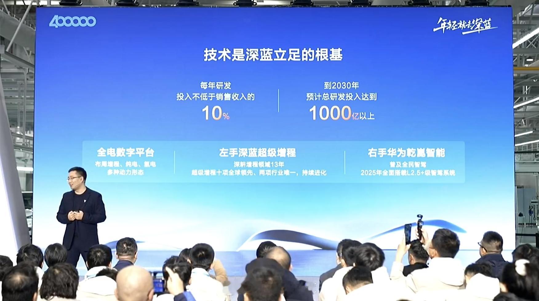 深蓝 CEO 邓承浩表示，深蓝每年研发投入不低于销售收入的 10%。到 2030