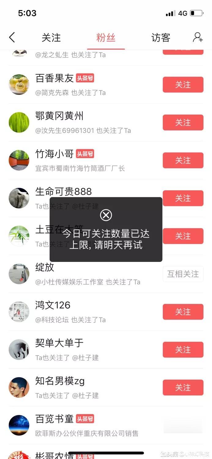 今天上限了，明天诚信回关！