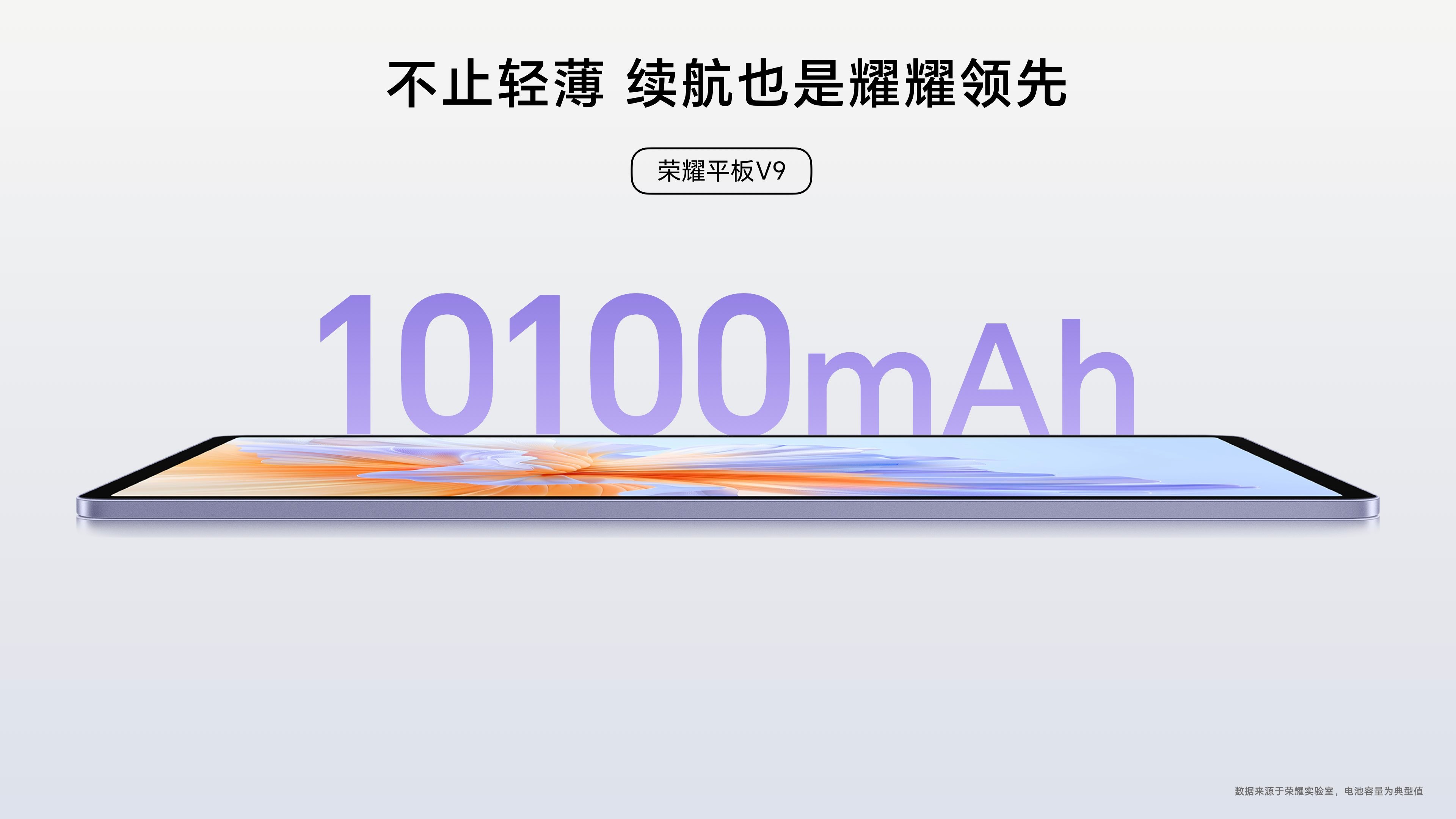 荣耀平板V9也来了~ 11.5英寸2.8K屏幕，支持144Hz高刷，庐烟紫、玉龙