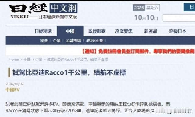 日媒实测比亚迪海獭1000公里：“反向虚标”震动日本车坛