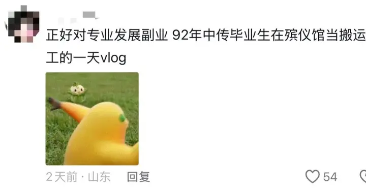 中国传媒大学毕业生入职广西玉林殡仪馆遗体接运岗引热议，玉林民政局回应：该生为函授本科，目前已入职