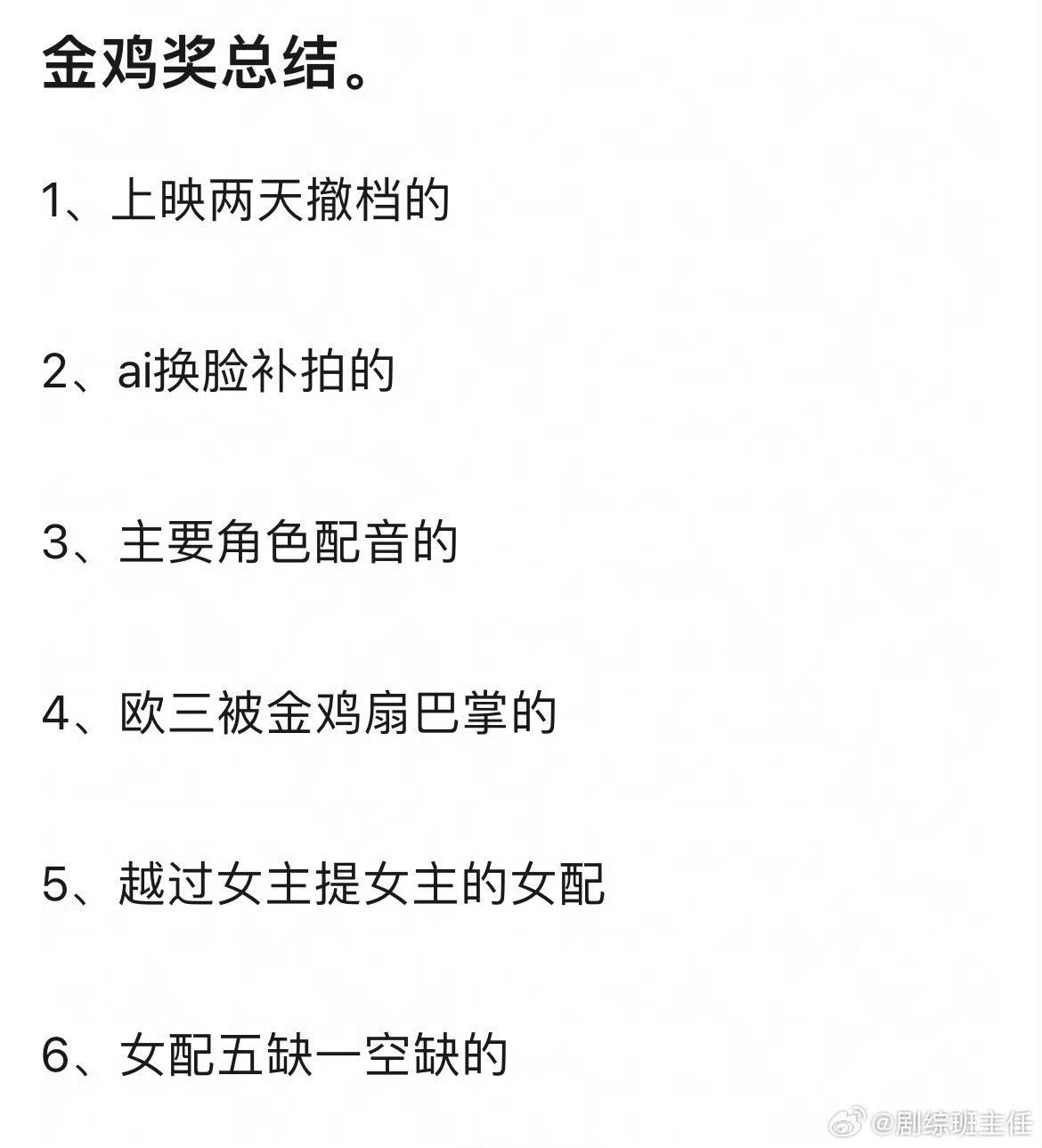 网友吐槽金鸡奖提名 网友吐槽今年金鸡奖提名含金量不如微博之夜，你们怎么评价这次金